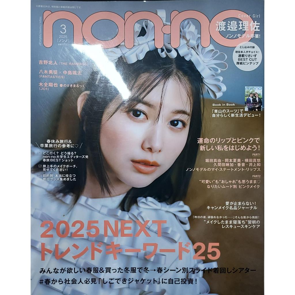 切頁｜non-no 202503 渡邉理佐渡邊理佐表紙日雜雜誌內頁| 蝦皮購物