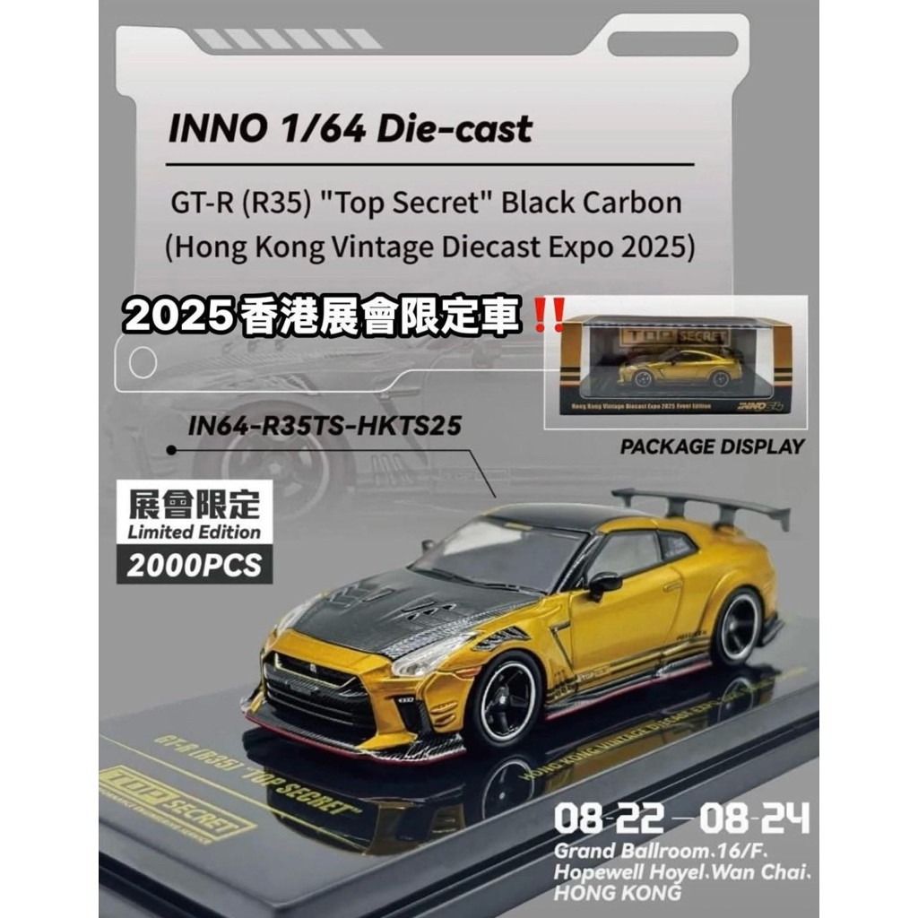 1/64 INNO NISSAN GTR R35 金東京汽車沙龍車展2024 卡夢香港車仔展限定
