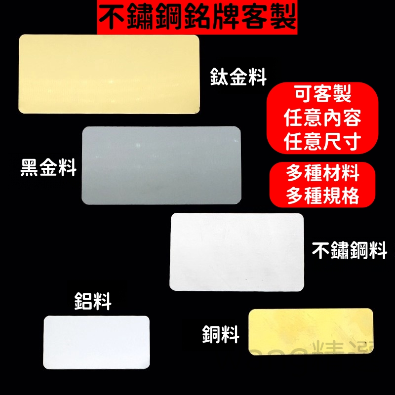 客製化 不鏽鋼標牌 金屬鐵牌 鋁牌 金屬銘牌 銘牌 空白鋁銘牌 雷射刻字標牌 空白黑色藍色金屬鋁牌 不鏽鋼銘牌 標識 | 蝦皮購物