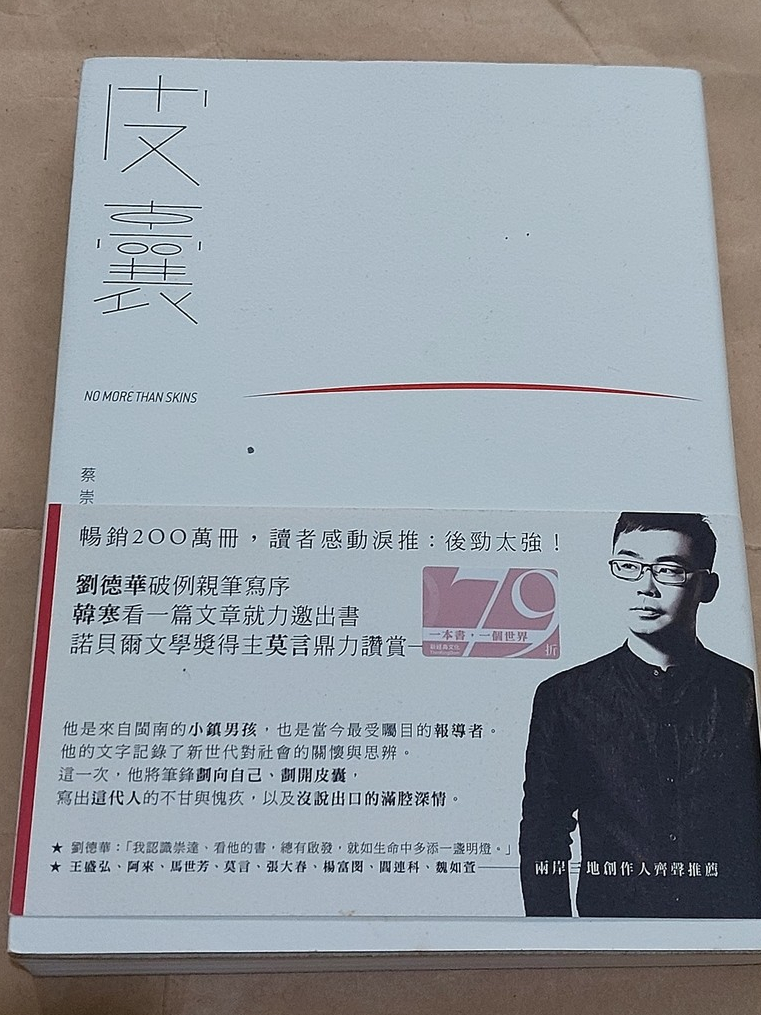 【散文】蔡崇達《皮囊》 | 蝦皮購物