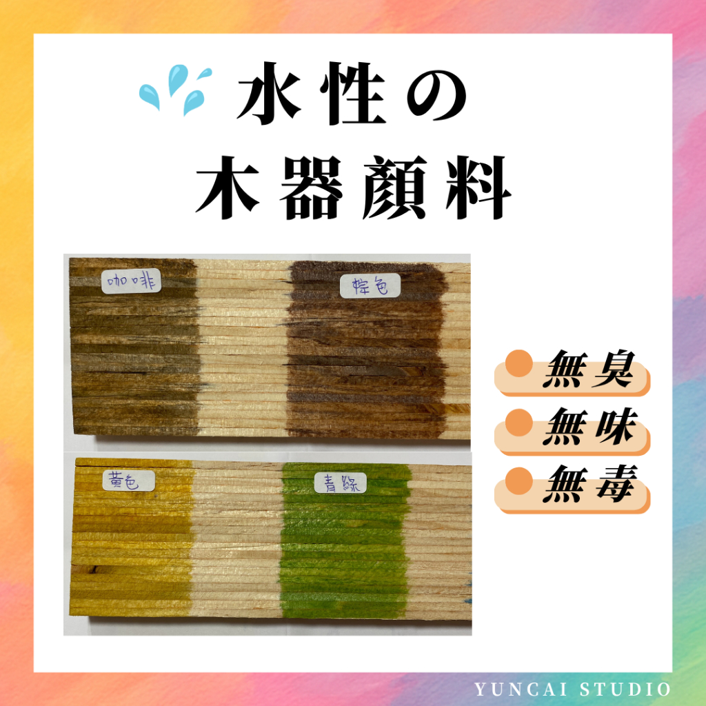 【筠彩】水性護木漆 木漆 木器漆 木器顏料 木頭顏料 木頭漆 木頭保護漆 木漆 水性木器漆 木頭防水漆 家具漆 | 蝦皮購物