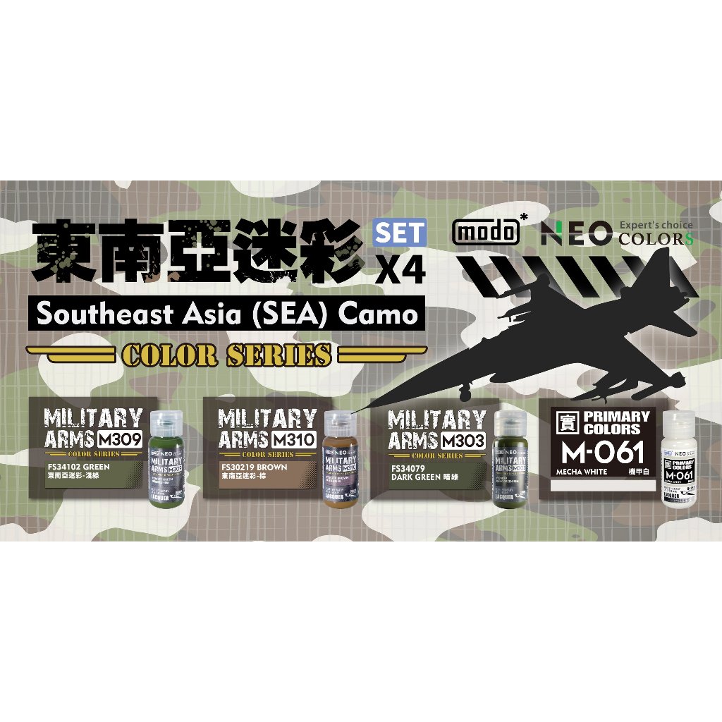 【喵喵模型坊】MODO 摩多 硝基系 東南亞迷彩套組 (四色) 30ml (C456) C130 F-5E | 蝦皮購物