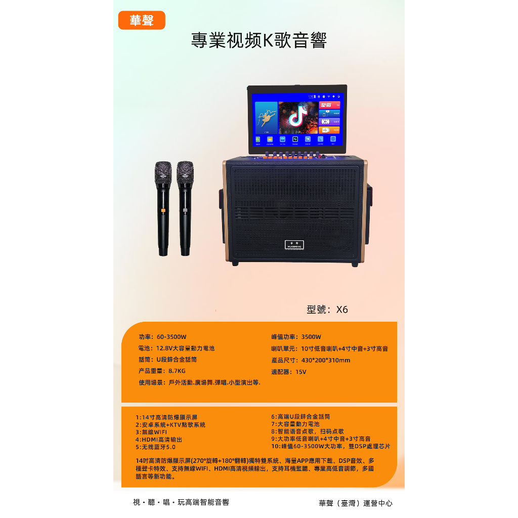華聲音響 行動KTV/多媒體 伴唱機 戶外音響 ★開發票，可統編(備註)★一年保固-多種機型 | 蝦皮購物