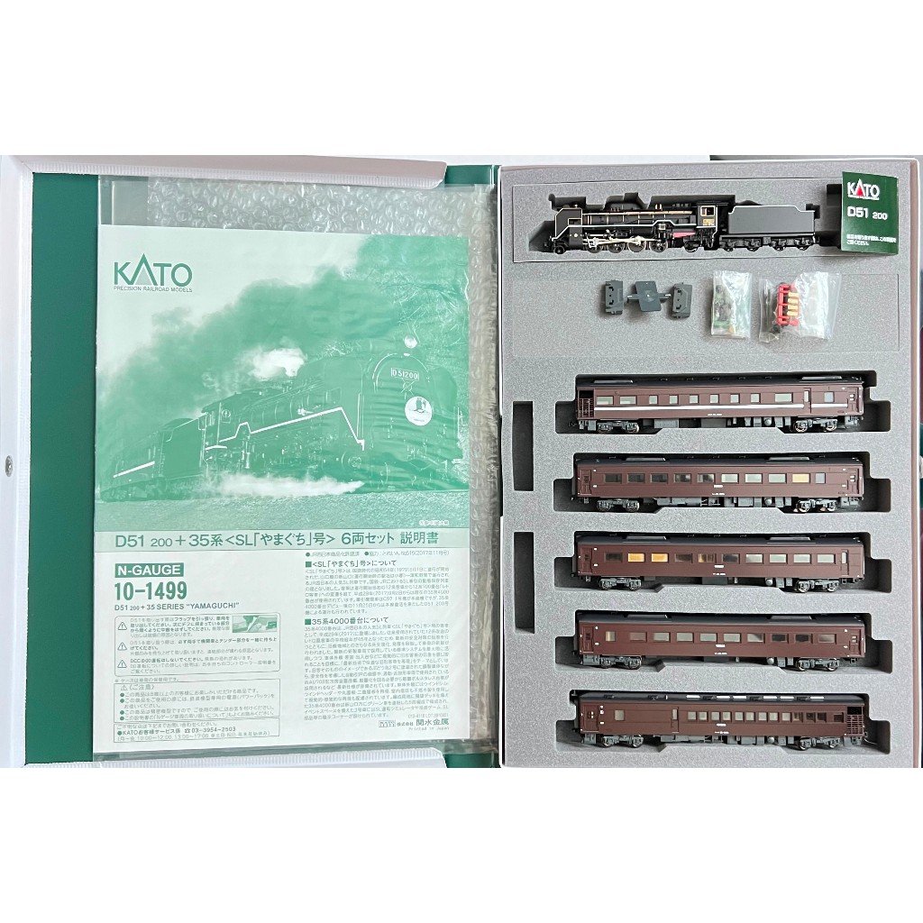 KATO 10-1499 D51 200+35系SL やまぐち号6輛特別企画品付室內燈| 蝦皮購物