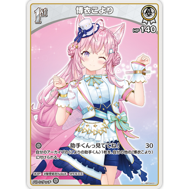 博衣こより(OUR)(hBP04-001) hololive OFFICIAL CARD GAME/[hBP04