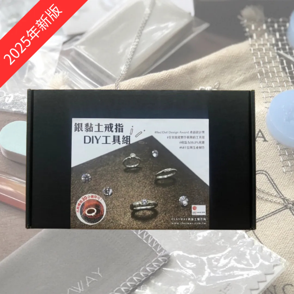 CLAYWAY 銀黏土DIY戒指工具組 | 純銀戒指| 輕鬆完成 | 可完成四個款式任一款 | 銀飾DIY | | 蝦皮購物