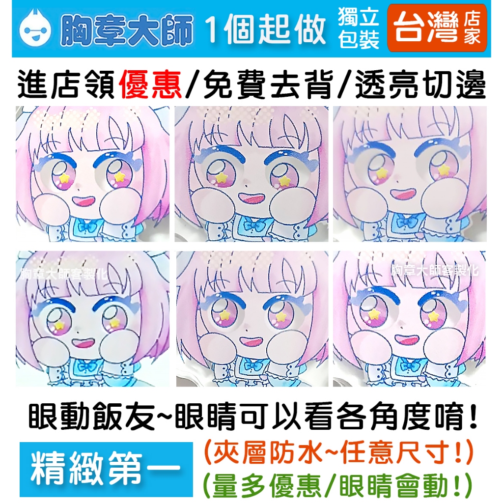 胸章大師】壓克力立牌訂製客製化飯友立牌飯友壓克力客製化壓克力立牌無底座立牌