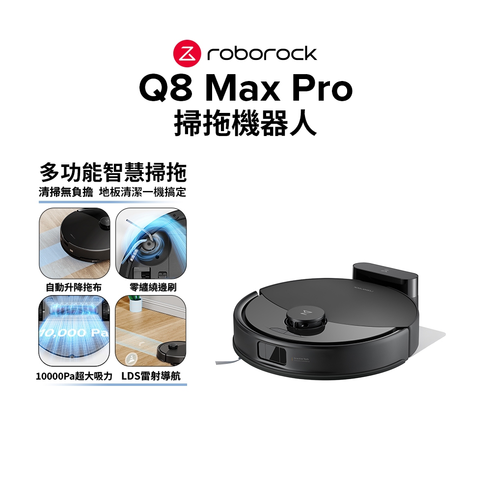Roborock Q8 掃拖機器人