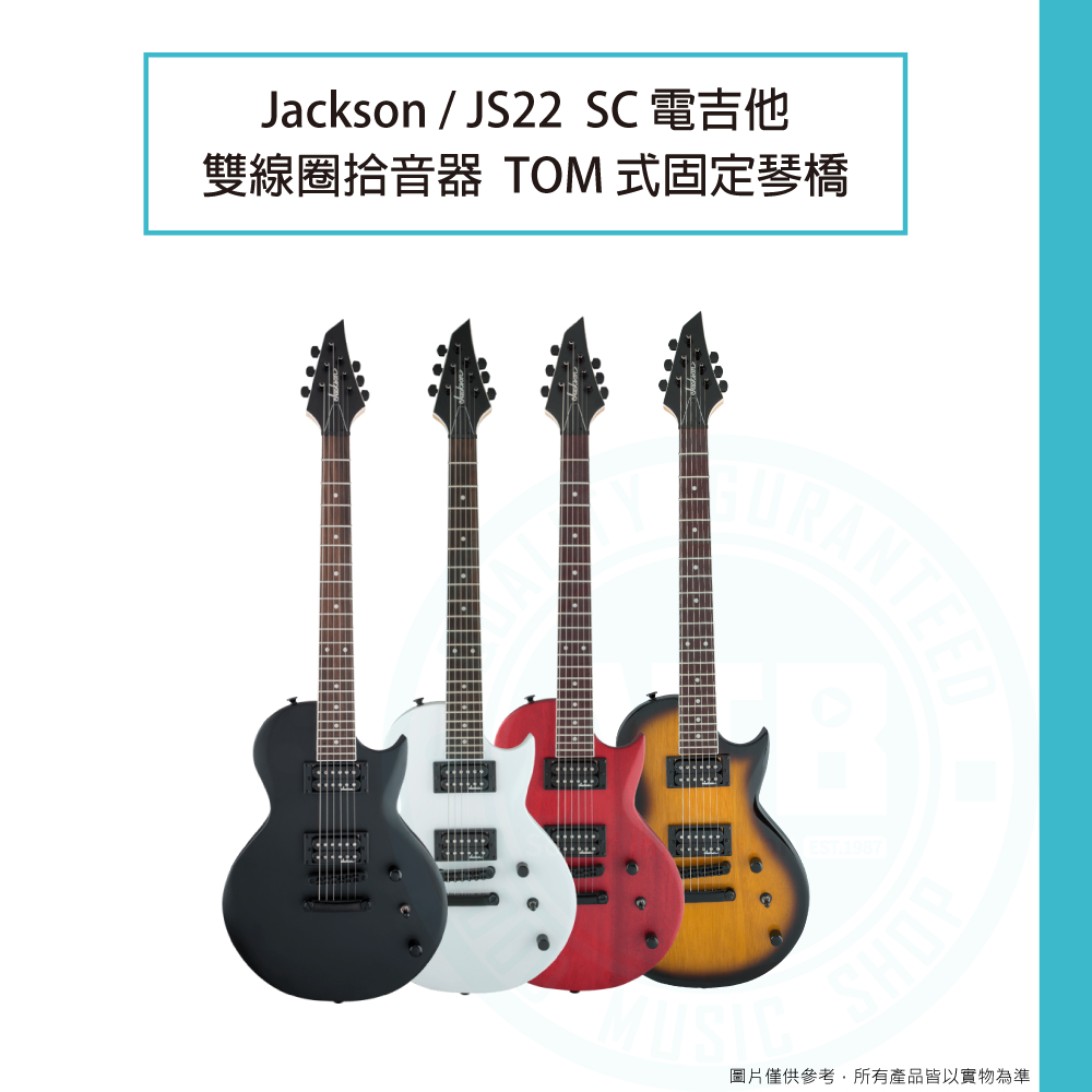 Jackson / JS22 SC 電吉他 (4色) 【ATB通伯樂器音響】 | 蝦皮購物