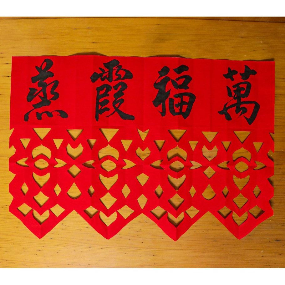 【祿祚台中】手寫客製化飛聯 福符 祝壽福符 中元普度福符 法會福符 家庭門楣福符 | 蝦皮購物