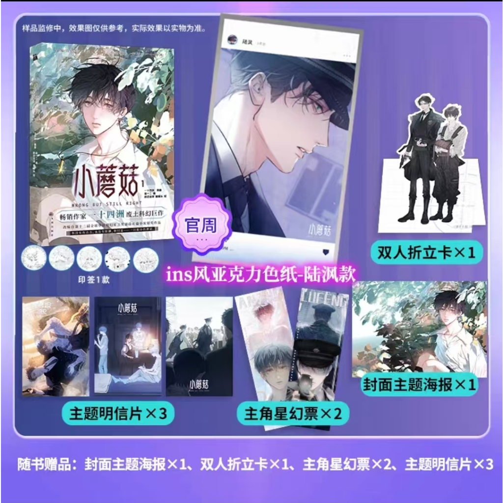 小蘑菇 （上+下） 特裝版 一十四洲 台湾版 特典付き 博客來-小蘑菇上+下特裝版