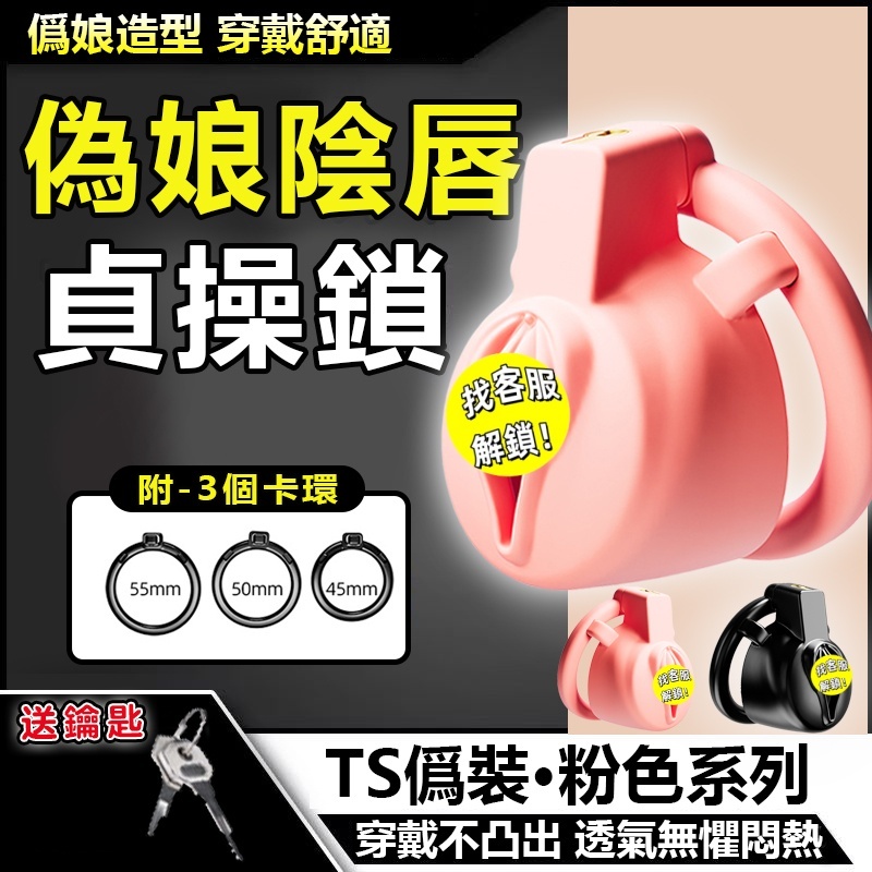 新鮮貨🔥貞操鎖 偽娘貞操鎖 陽具鎖 CB鎖 陰莖束縛裝置 TS變裝 防止勃起 短款 鏤空貞操鎖 貞潔裝置 貞節鎖 防出軌 | 蝦皮購物