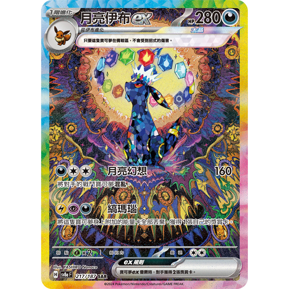 ポケモンカード 月亮伊布ex SAR 217/187 tw-11134207-7ra0q-mbxmxv7fp6ih62