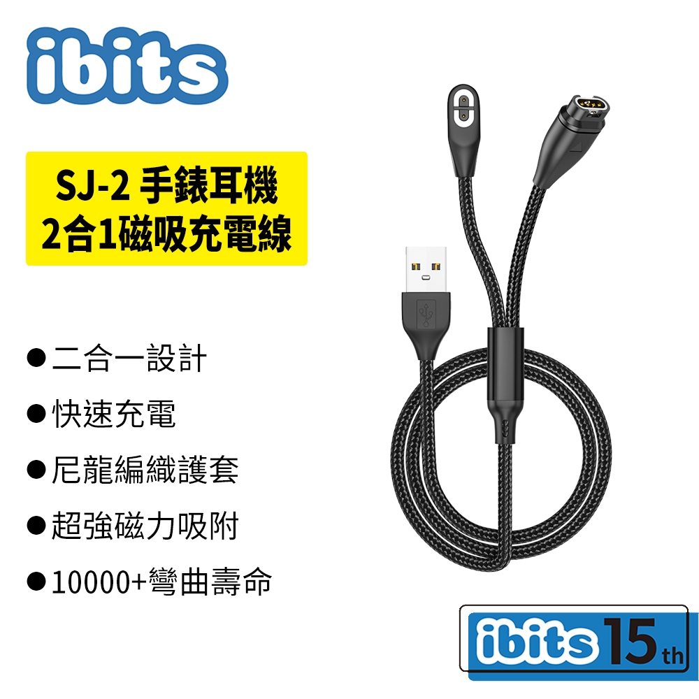 ibits SJ-2 手錶耳機2合1磁吸充電線 適用Garmin手錶 Shokz耳機 AS800/S810/S803 | 蝦皮購物