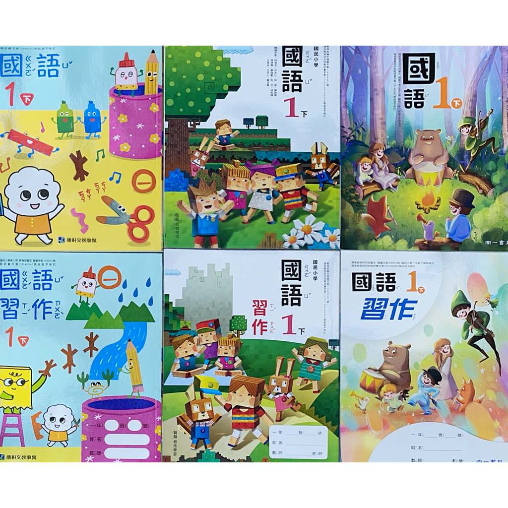 康軒翰林南一版。114學年度全新一下國語課本、習作。 | 蝦皮購物