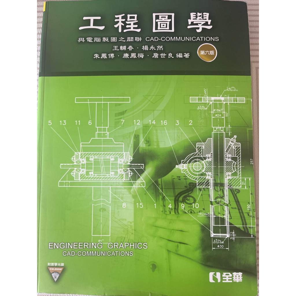工程圖學 第六版 全華 | 蝦皮購物