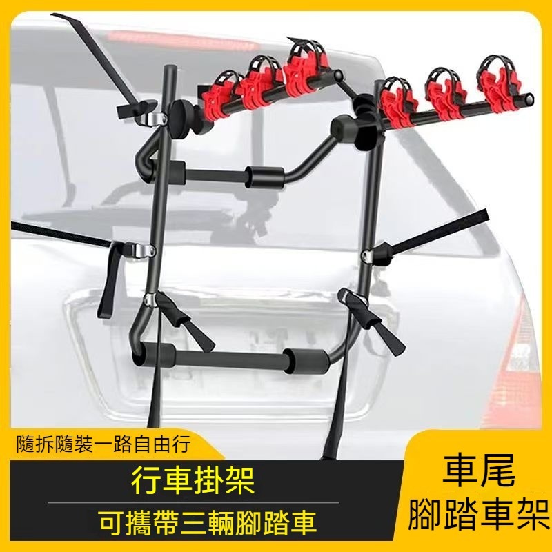🌟汽车自行车挂架🌟 车载SUV挂架 轿车通用 攜車架 車尾架 汽車懸掛架 單車架 後掛架 單車架 腳踏車架 單車車架 | 蝦皮購物