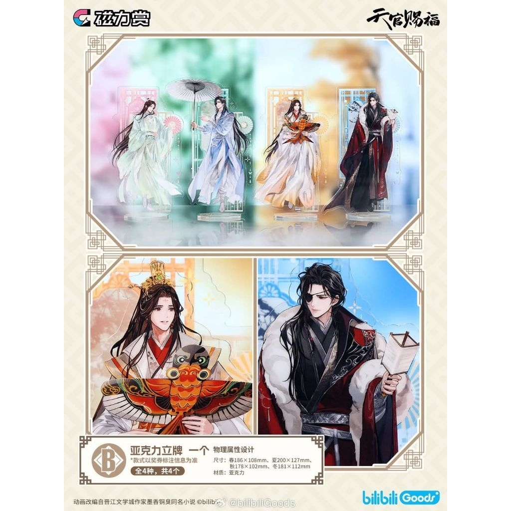 天官賜福磁力賞昭華四季花憐謝憐花城| 蝦皮購物