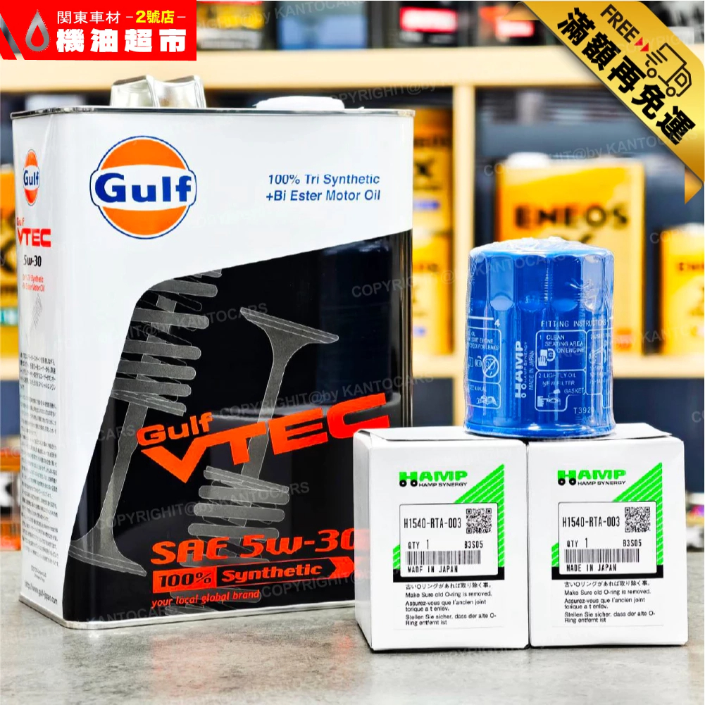 箱購優惠 本田對應【宅配免運 x全保養】海灣 5W30 VTEC Gulf 多元酯 全日製品 HAMP 原廠 高流量級 | 蝦皮購物