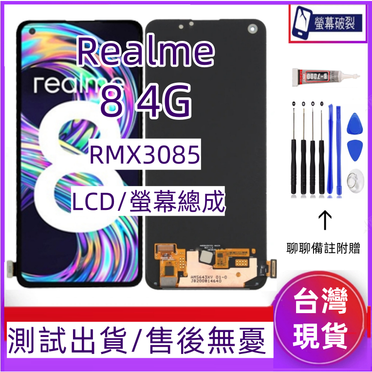 支援指紋 Realme 8 4G 螢幕總成 適用 realme 8 LCD realme 8 RMX3085 螢幕 | 蝦皮購物