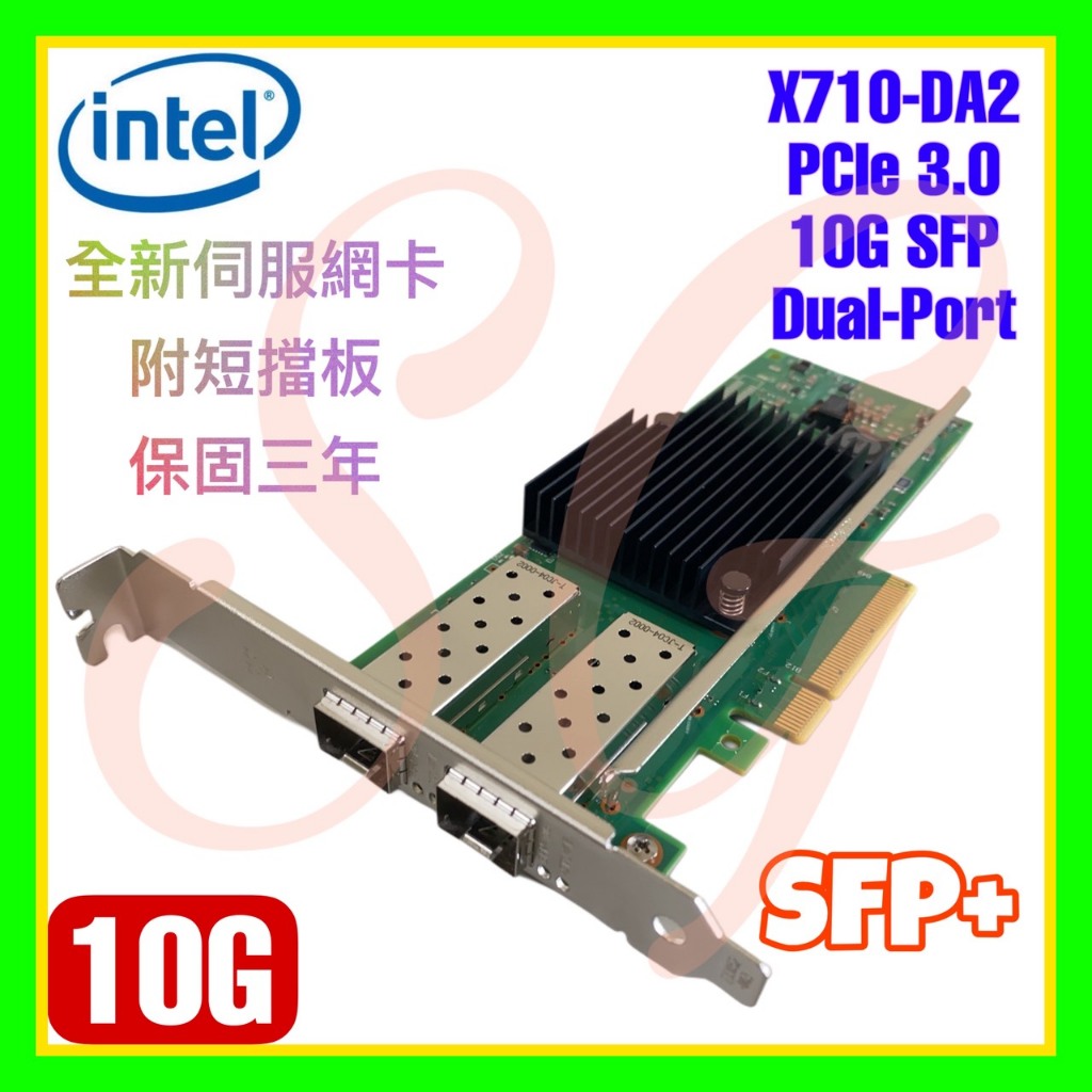 全新Intel X710-DA2 X710DA2BLK 10G SFP+ PCie3.0 雙埠光纖伺服器網卡