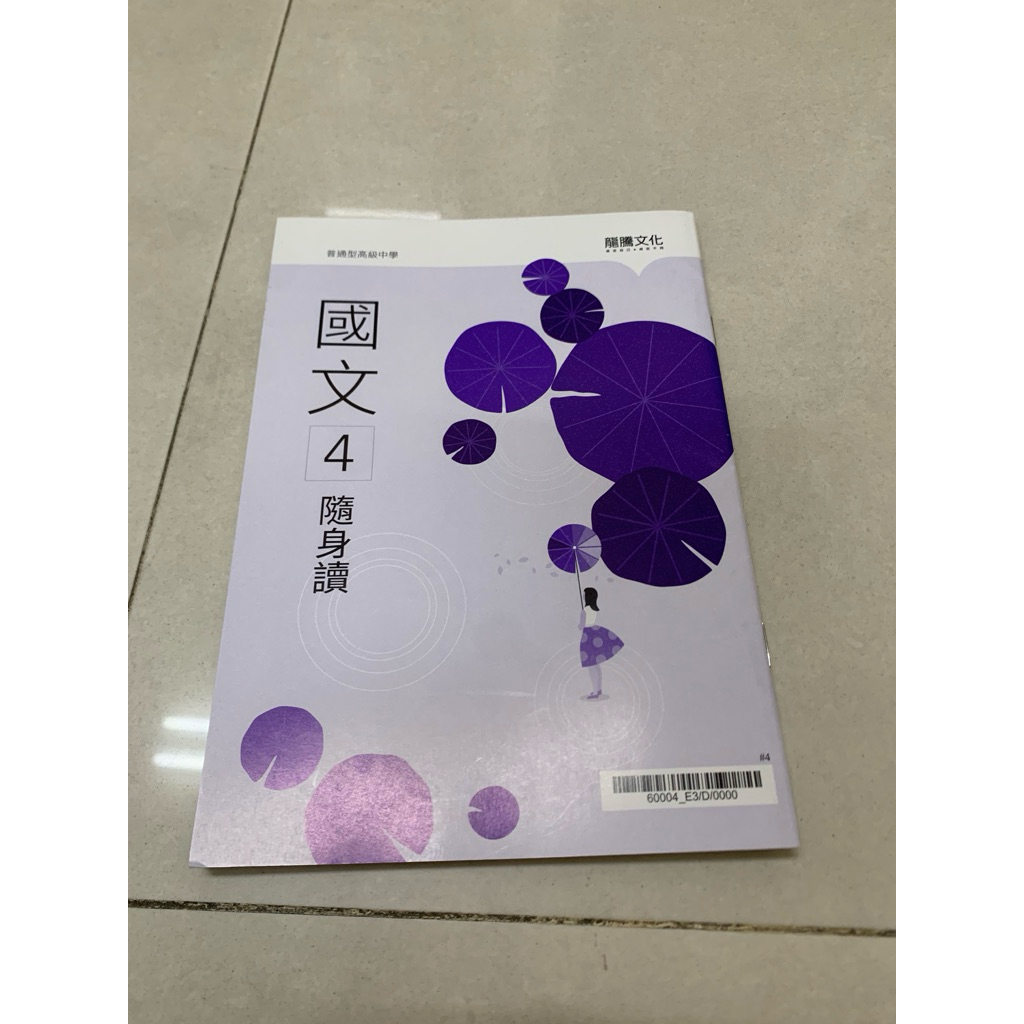 龍騰文化108課綱高中國文國文課本補充講義補充文選語文演練隨身讀教課