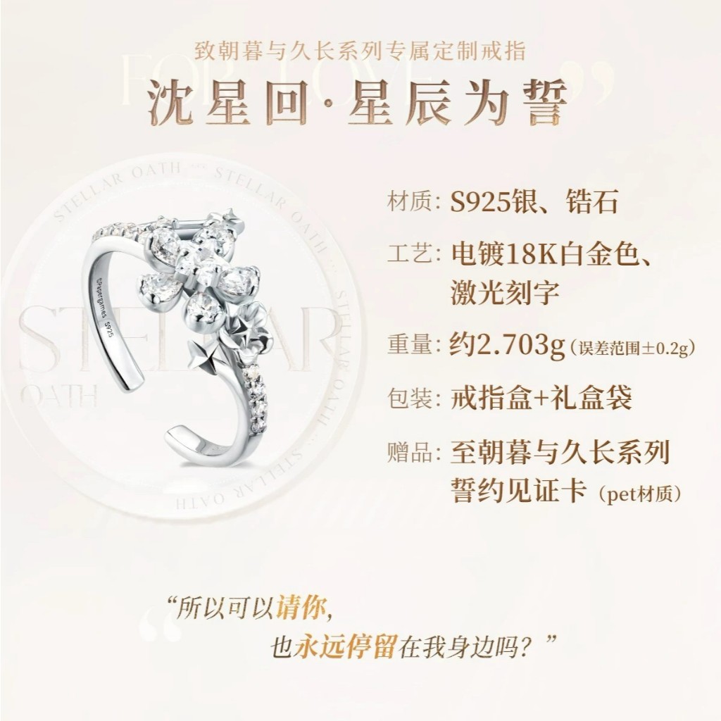 ❄DQ代購❄戀與深空【2025/8/18收單，3月到貨】致朝暮與長久系列-沈星