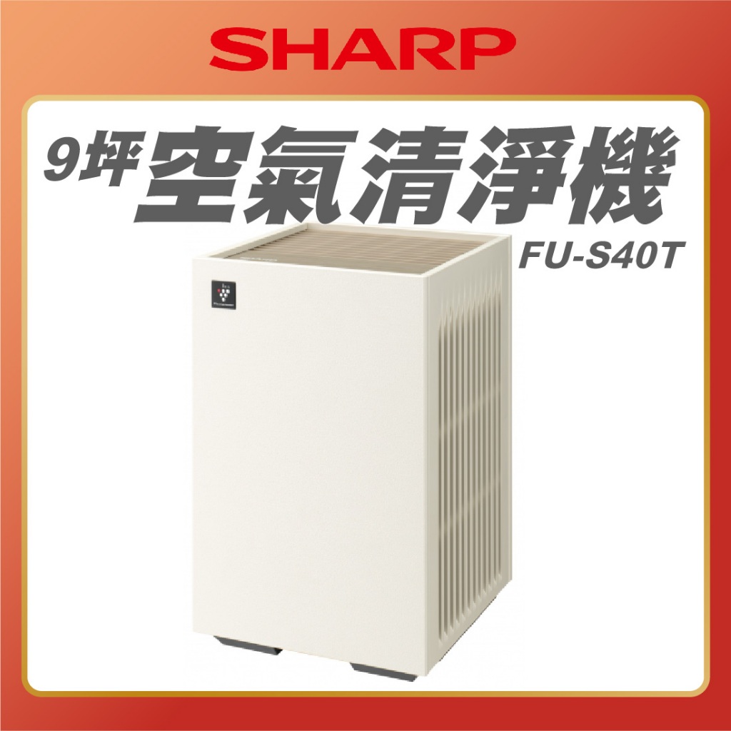 SHARP 夏普 】FU-S40T-W 迷你方空氣清淨機 9坪清淨機 夏普清淨機 S40T 自動除菌離子 | 蝦皮購物