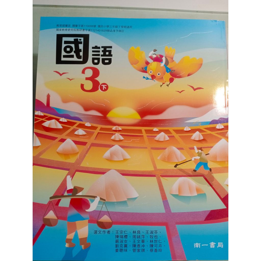 南一 國語 3下 114/8再版 國語課本 全新 各年級版本歡迎提問 | 蝦皮購物