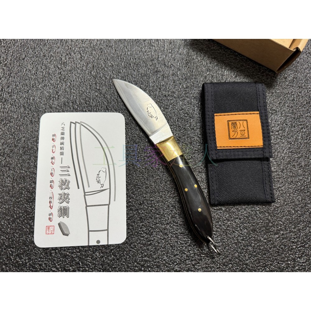 「工具家達人」 八芝蘭刀 小刀 3.5寸 黃銅鑲崁牛角柄 折刀 士林刀 牛角柄 折疊刀 無鎖定EDC 登山 露營 戶外 | 蝦皮購物