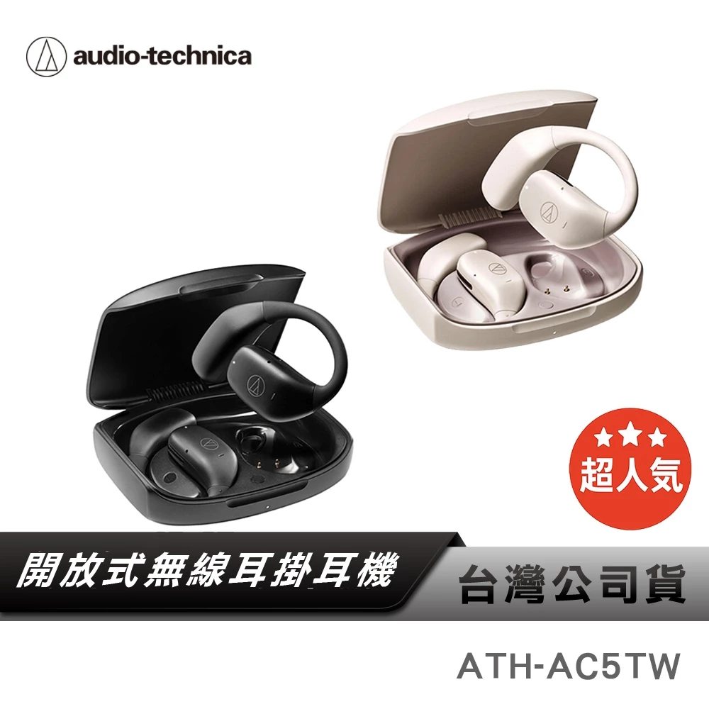 零壓感配戴、運動通話的背景美聲！鐵三角 ATH-AC5TW 開放式氣傳導真無線耳機推薦評測