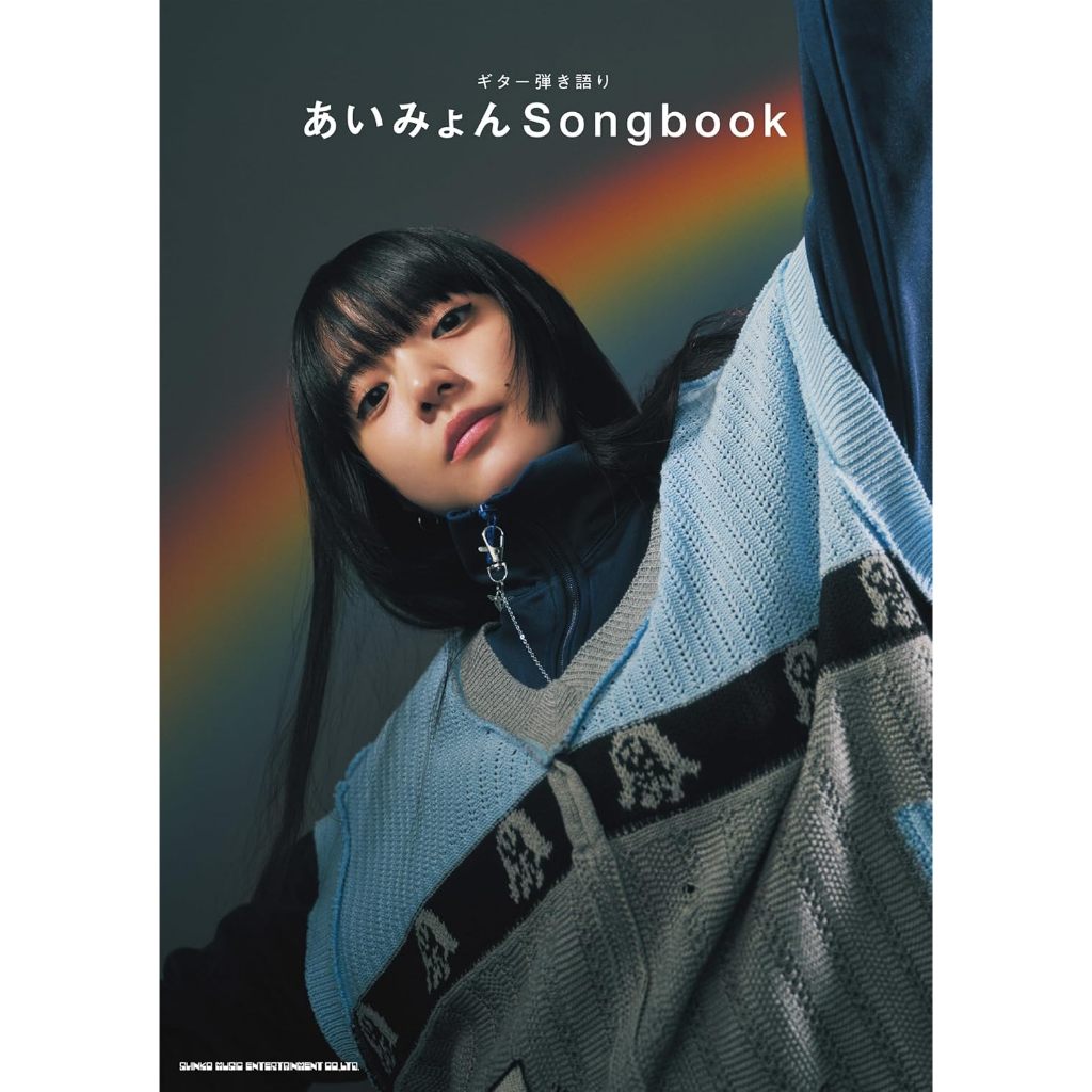 帕米代購 あいみょん AIMYON 愛繆 吉他用 Songbook 樂譜 / 樂團用 猫にジェラシー | 蝦皮購物