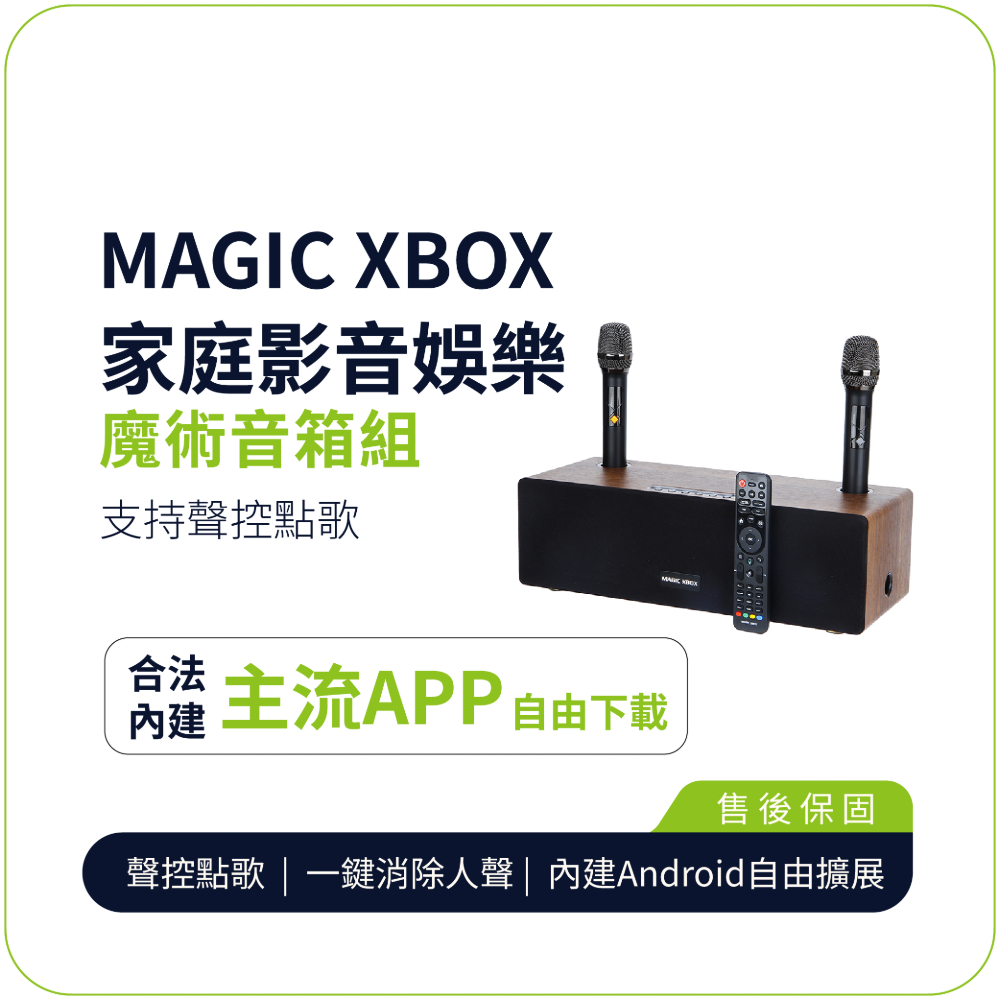MAGIC XBOX 魔術盒子 家庭影音娛樂音箱(家庭影音 純淨版 電視盒 KTV 擴大器 藍牙音響) | 蝦皮購物