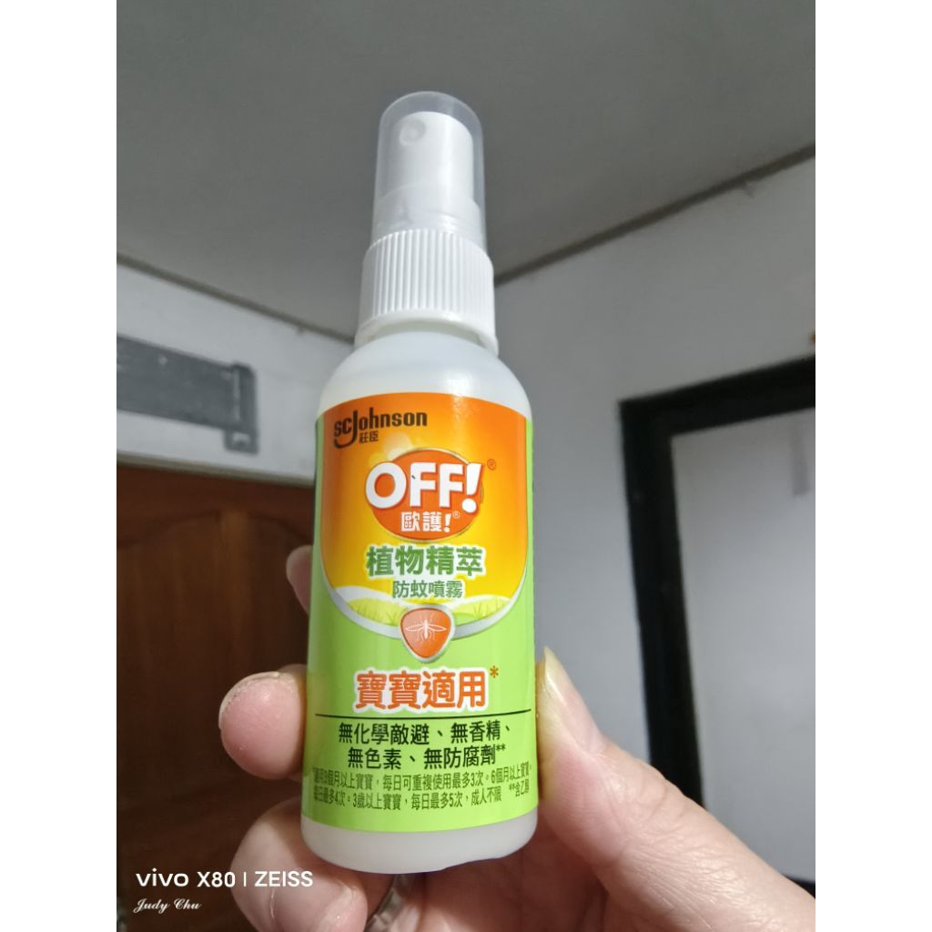 歐護 植物精萃防蚊噴霧56g | 蝦皮購物