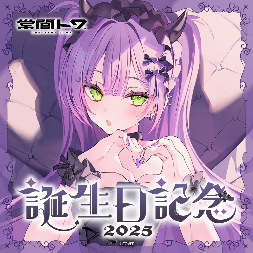噗噗屋】現貨商品Hololive 常闇トワ誕生日記念2025(附特典) 常闇永遠