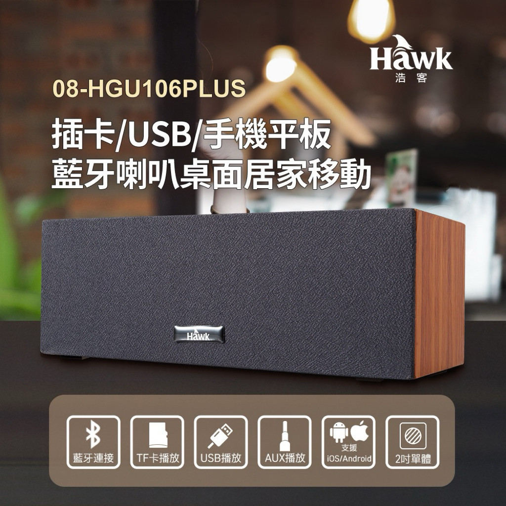 二手 Hawk SOUNDBAR藍牙喇叭(08-HGU106+) | 蝦皮購物