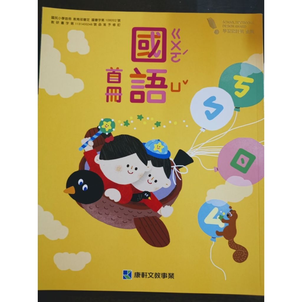 康軒 國小一年級國語首冊課本/習作/2下習作（全新學生用書） | 蝦皮購物