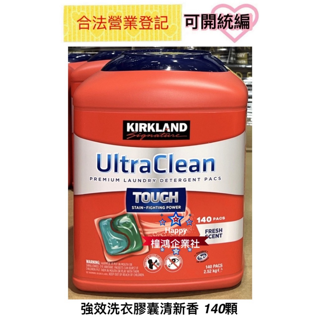 【橦鴻企業社】好市多直送｜Kirkland 科克蘭 強效洗衣膠囊 (清新香) 140顆 #1899666｜衣物清潔 | 蝦皮購物