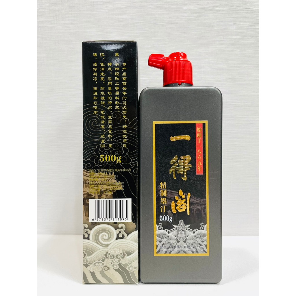 正大筆莊《一得閣精制墨汁》北京一得閣精制500g 一得閣精製墨汁書法