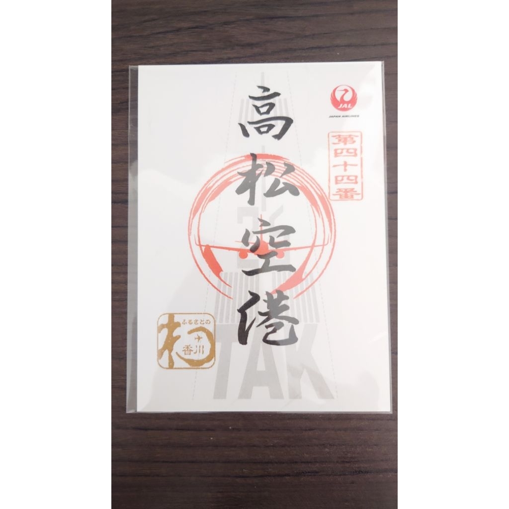 全新未拆封】日本航空JAL 御翔印御翔印帳日本機場紀念| 蝦皮購物