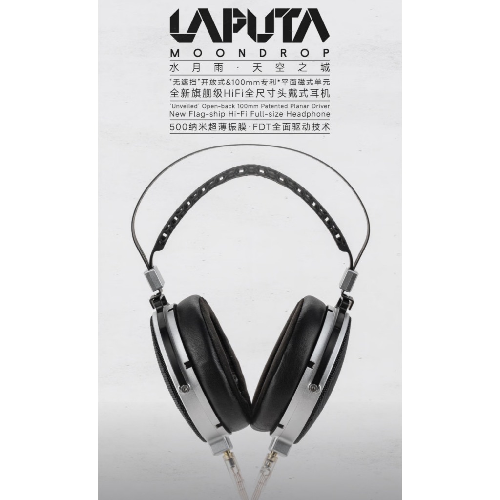 啾吉小舖》MOONDROP 水月雨2025新款天空之城 Laputa 旗艦平面磁式頭戴