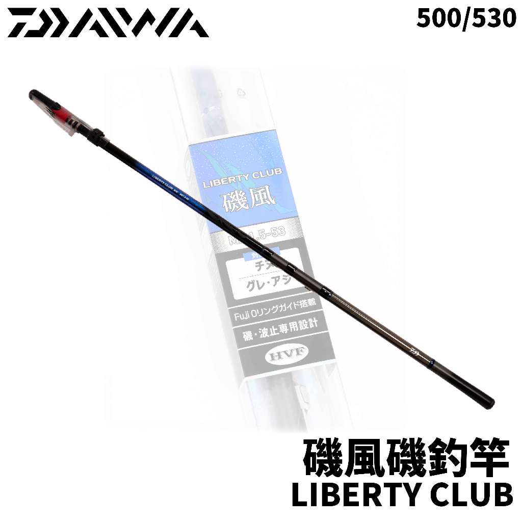 獵漁人】領卷再折日本品牌磯風LIBERTY CLUB ISOKAZE MX 磯釣竿