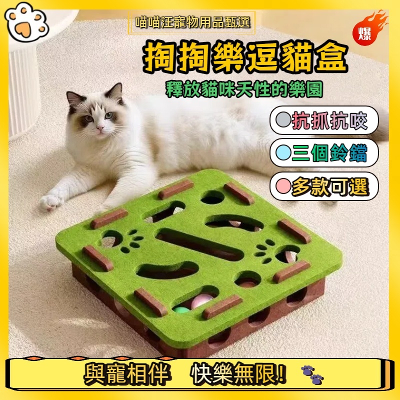【喵喵汪甄選】🐱 貓咪益智迷宮玩具 貓咪掏掏樂盒子 猫咪鈴鐺球 猫咪解悶神器 猫咪玩具 猫玩具 逗猫玩具 寵物玩具 | 蝦皮購物