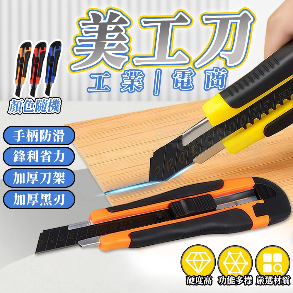 大美工刀 工業用美工刀 辦公室文具 手工藝品 美工刀 電商必備 開箱刀 裁紙刀 切割刀 小美工刀 切紙刀 小型美工刀 | 蝦皮購物