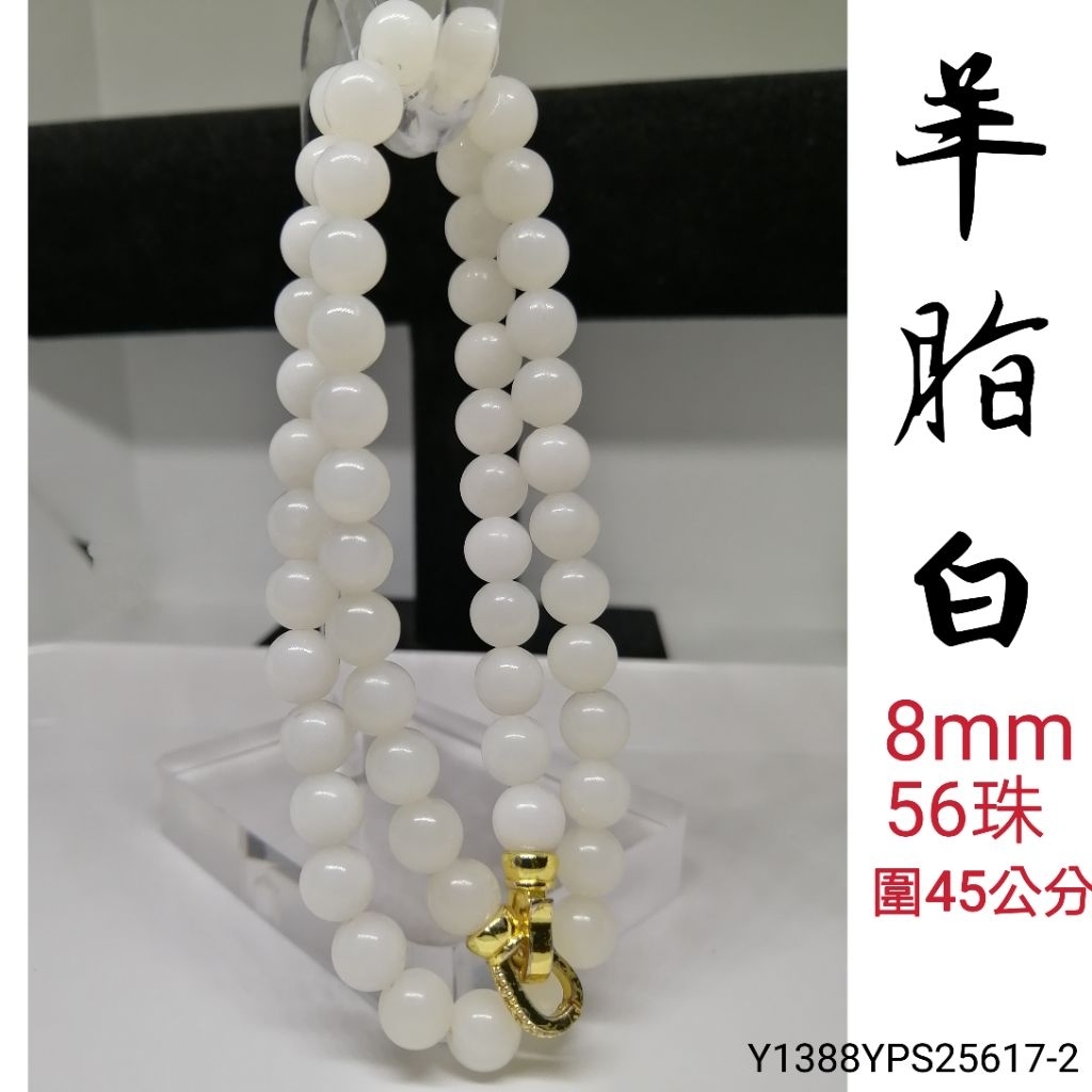 羊脂白8mm媽媽鍊和田白玉項鍊白頸鍊和闐白短鍊Y1388YPS25617-2 | 蝦皮購物
