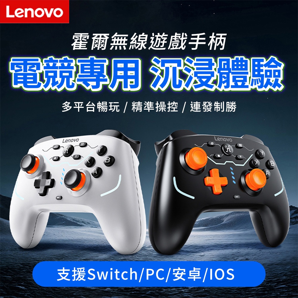 Lenovo聯想 無線藍芽手柄 遊戲手把 電競 搖桿 Switch可用 /PC/安卓/IOS 藍芽手把 控制器 | 蝦皮購物