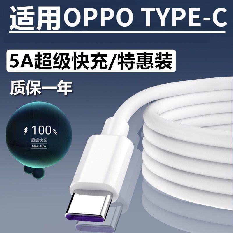 【臺灣出貨】適用OPPO快充充電綫超級快充A79專用typec手機5A數據綫Reno13 | 蝦皮購物