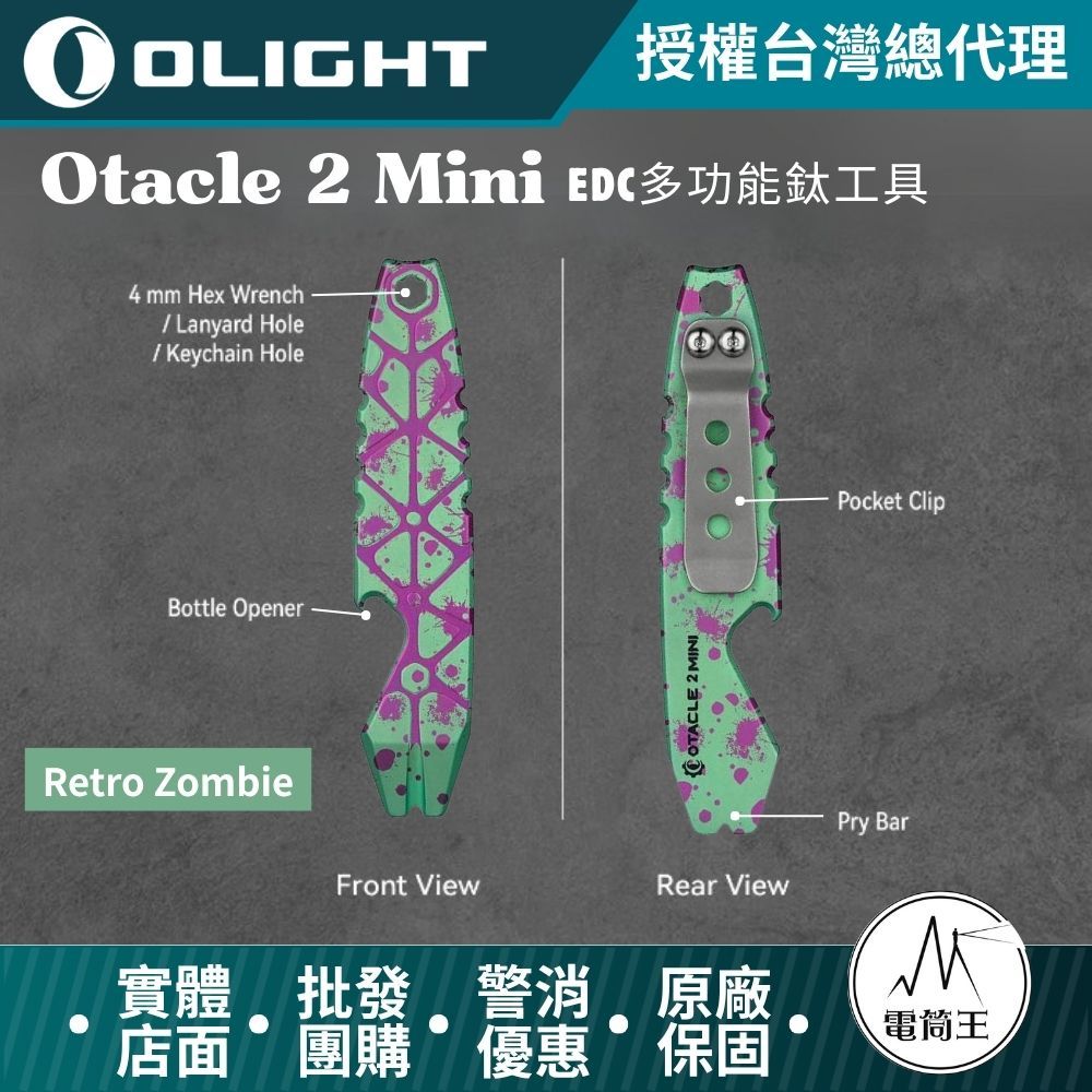 【電筒王】Olight Otacle 2 Mini 鈦合金多功能工具 戶外休閒 防身 EDC 撬桿 開瓶器 六角板手 | 蝦皮購物