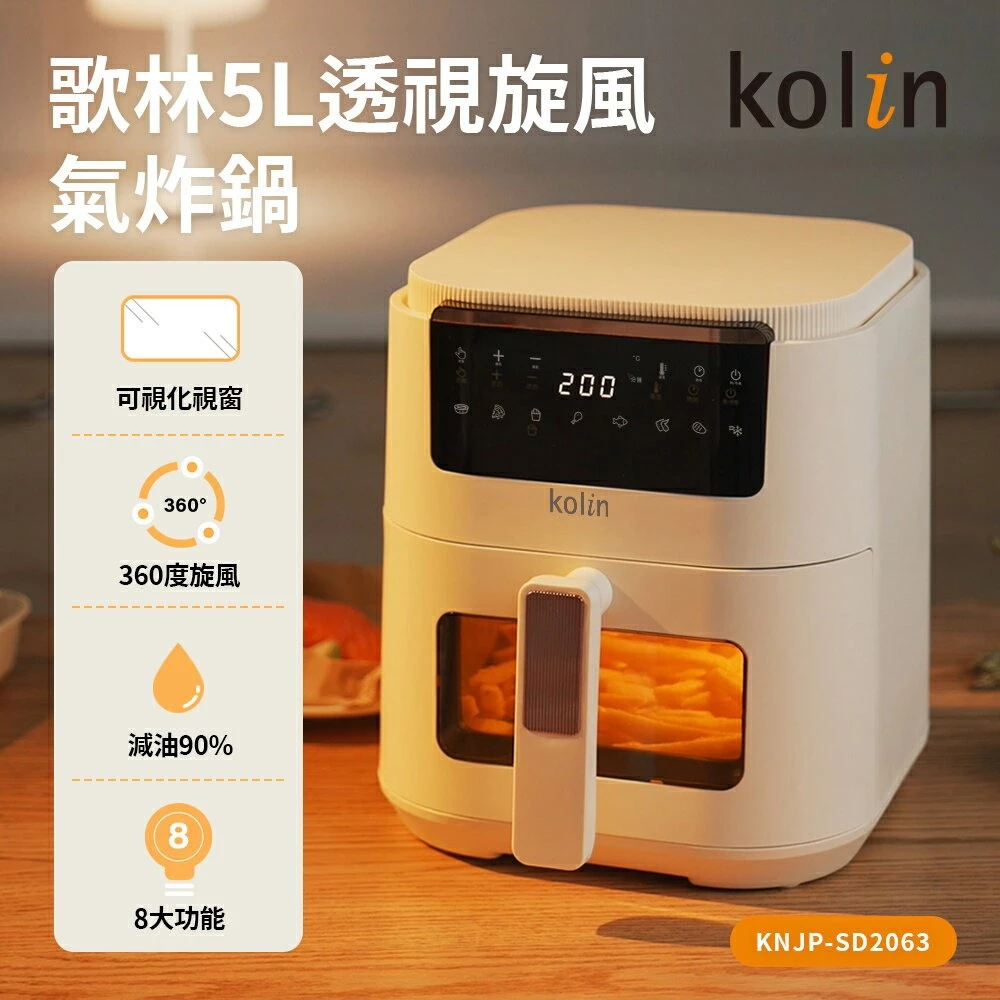 歌林 Kolin KNJP-SD2063：5L 大容量結合透視黑科技，讓全家人的美味一目了然！