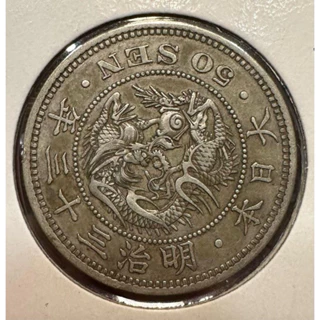 日本 一圓 銀貨 古貨幣 銀貨 一圓 明治三十八年 大日本 硬貨 古銭 コイン 竜 蔵品